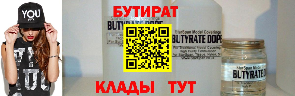 Бутират Butirat  Вход с VPN  Орехово-Зуево 
