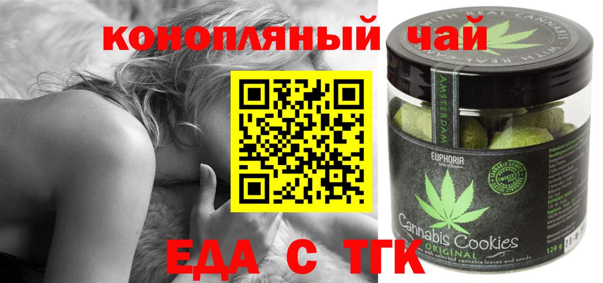 Орехово-Зуево  Еда ТГК конопля  Вход с VPN 