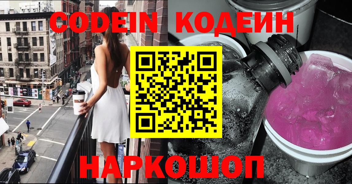 Кодеин напиток Lean (лин)  Кодеин напиток Lean (лин)  Орехово-Зуево  Вход с VPN 