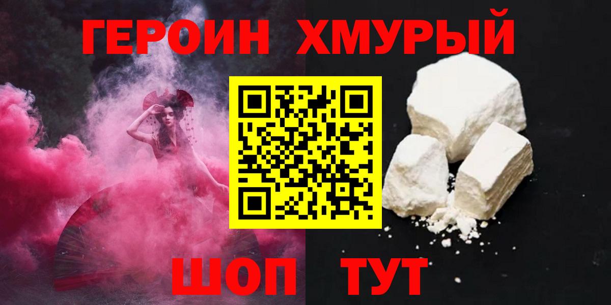 Героин белый Орехово-Зуево