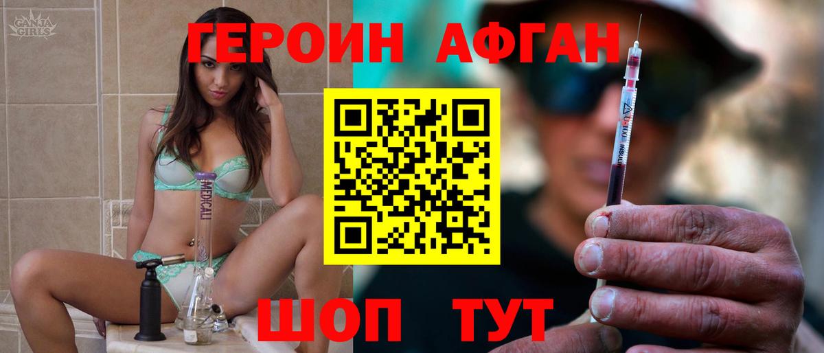 Орехово-Зуево  Героин  Вход с VPN  Героин афганец 