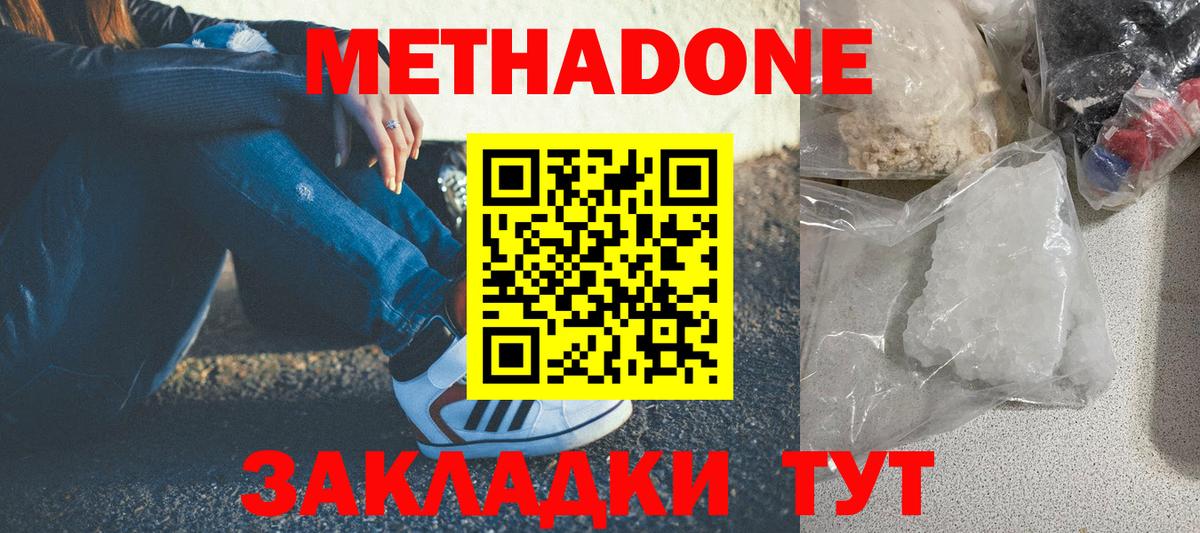 МЕТАДОН VHQ  Вход с VPN  Орехово-Зуево  МЕТАДОН methadone 