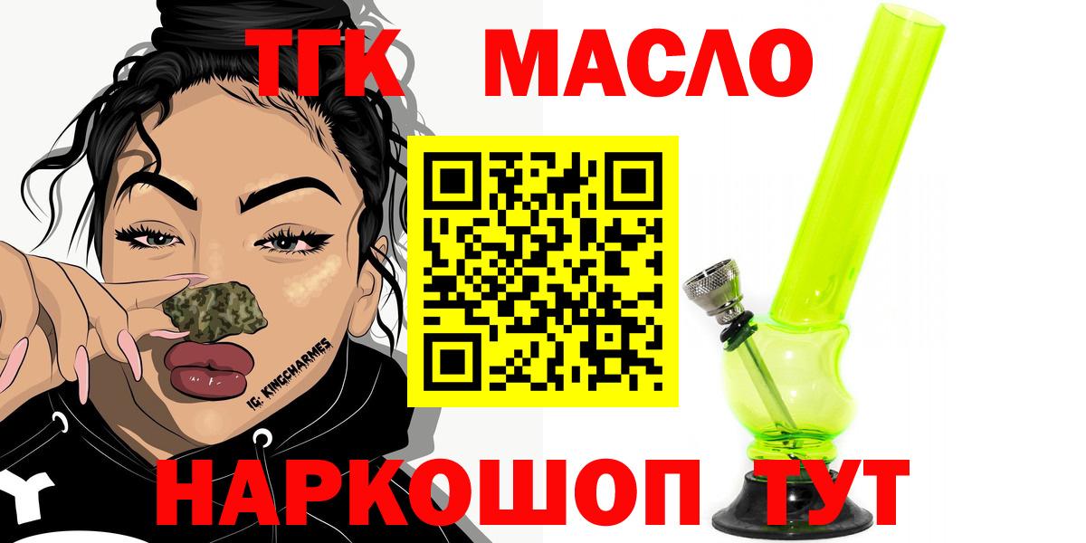 ТГК вейп с тгк  Вход с VPN  Орехово-Зуево 